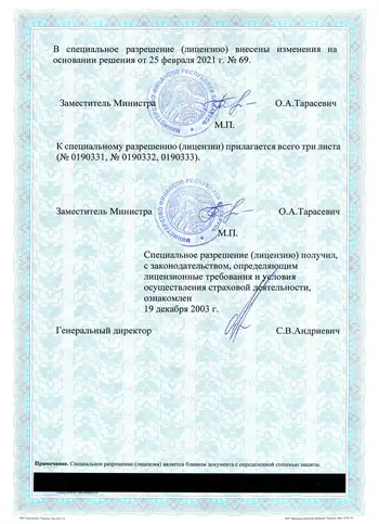 Лицензия на право осуществления страховой деятельности
