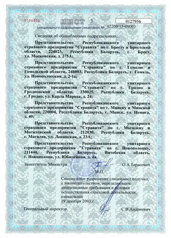 Лицензия на право осуществления страховой деятельности