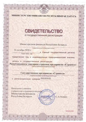 Свидетельство о государственной регистрации